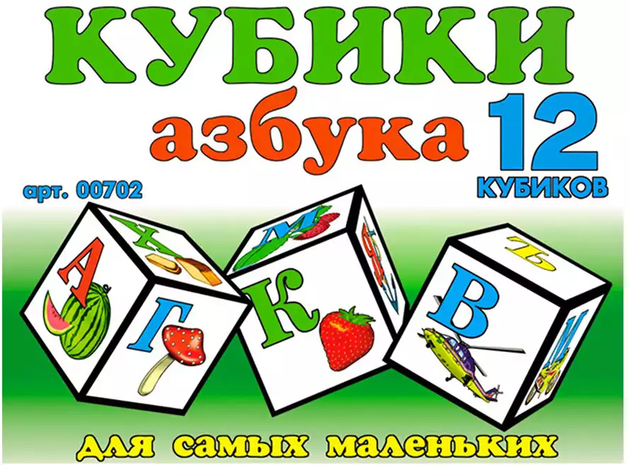 Кубики азбука для мал. 12 шт. 00702 Стеллар