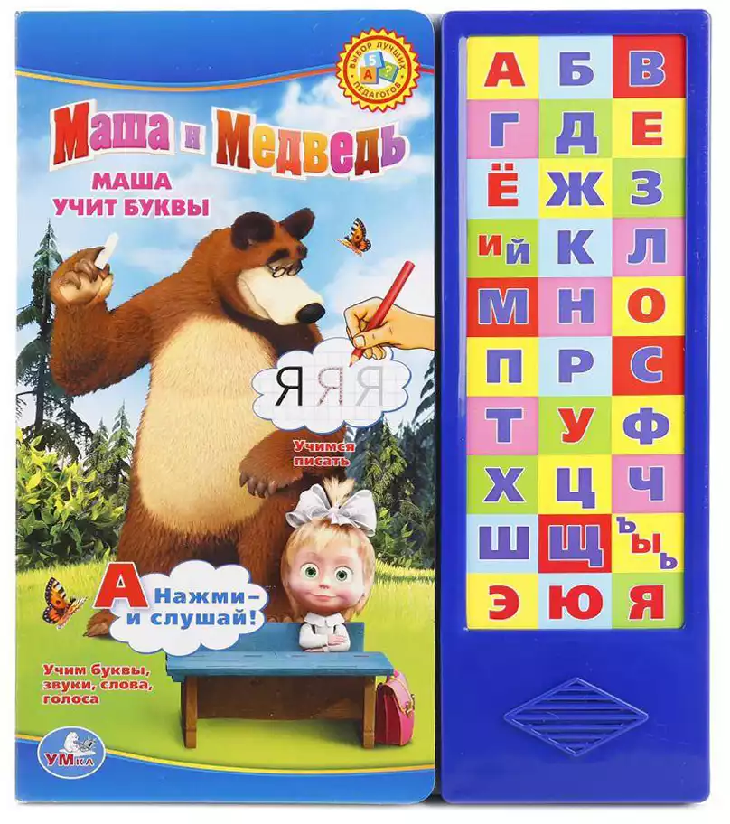 Развивающая книжка Маша и Медведь MM 0116 RI Азбука Маши (русский язык)