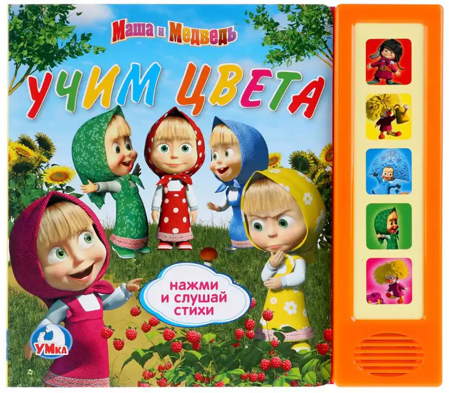Книга говорящая Маша и Медведь Учим цвета 9785919414520 Умка