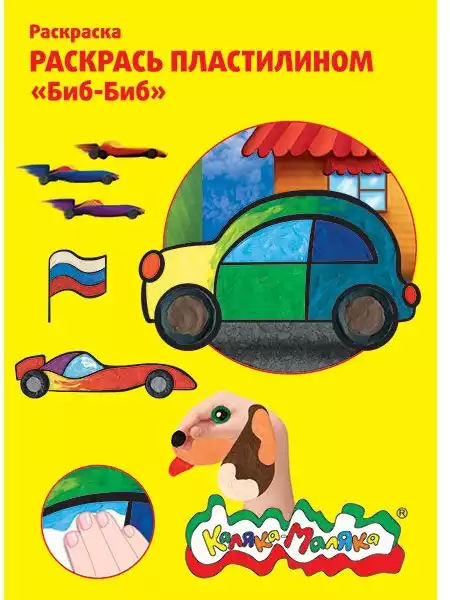 РаскраскаБиб-Биб РПКМ04-ББ
