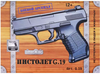 Пистолет металлический Walther P99 G.19 15см