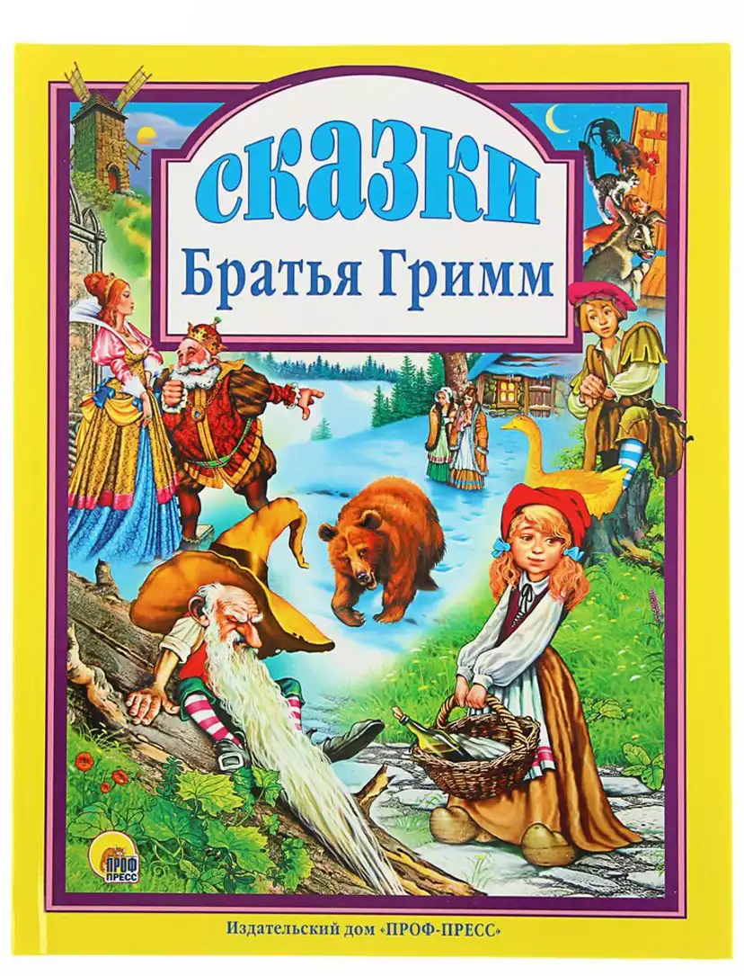 Книга Сказки Братья Гримм 144 стр 9785378001545 купить в Самаре - интернет  магазин Rich Family