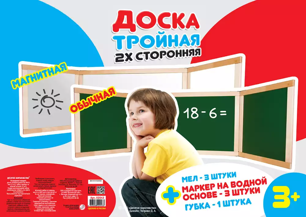 Доска для рисования комбинированная-13 02043 Десятое Королевство