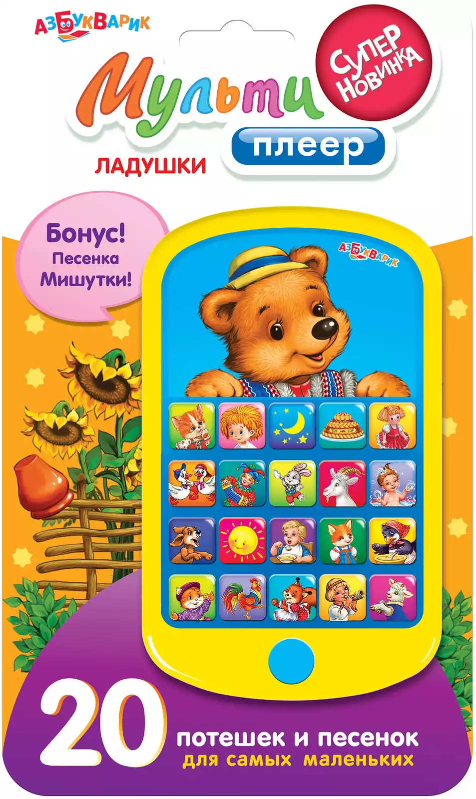 Игрушка музыкальная 4630014080291 Мультиплеер Ладушки н/к