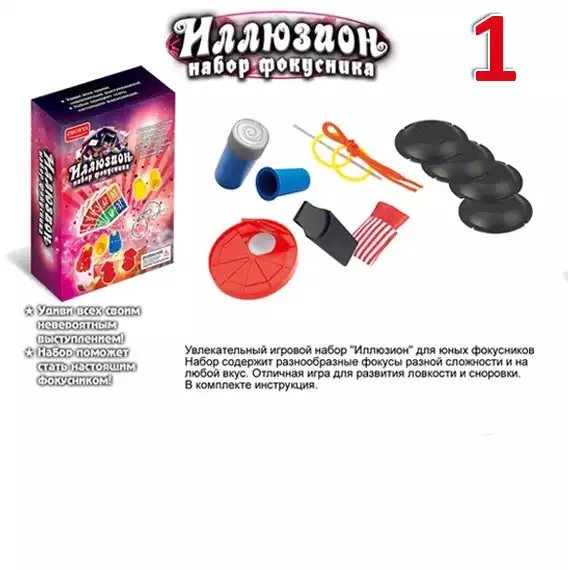 Набор фокусника Иллюзион 4 фокуса ZYB-B1526-1/2/3/4