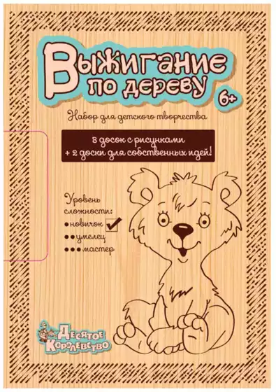 Доски для выжигания 01723 Новичок 10 шт