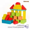 Конструктор Краски дня 105 дет.6674-11 ТОМИК