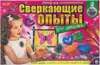 Наборы для экспериментов Сверкающие опыты для девочек 121114062Р РАНОК