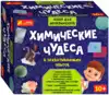 Научные игры Химические чудеса 12114046Р РАНОК