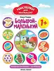 Наклейки Большой-Маленький