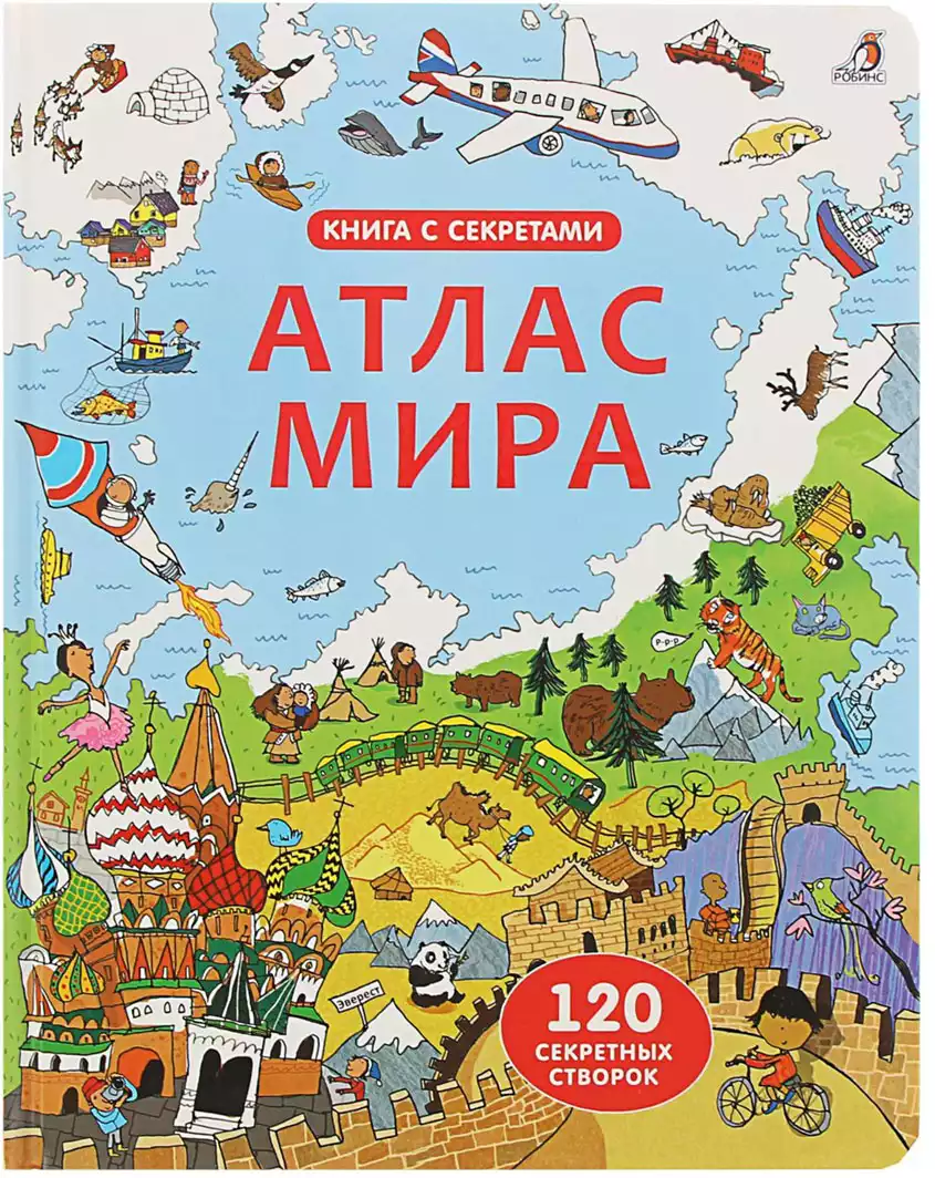 Книга Открой тайны Атлас мира 9785436603568