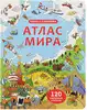 Книга Открой тайны Атлас мира 9785436603568
