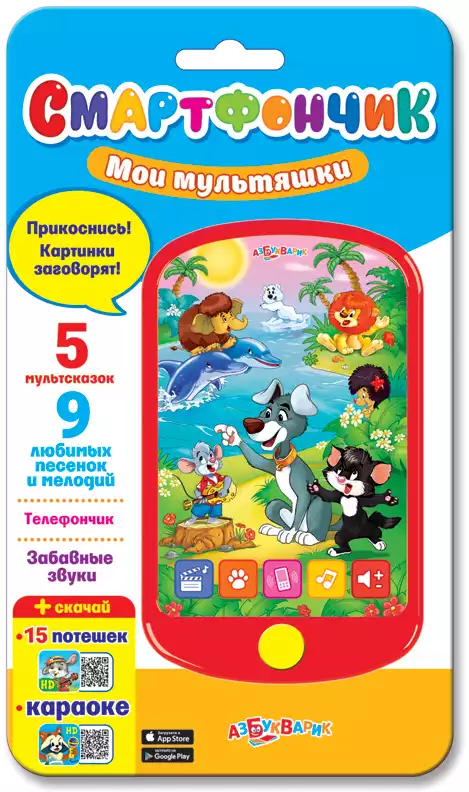 Игрушка музыкальная Смартфончик Мои мультяшки 4630014081106 Азбукварик