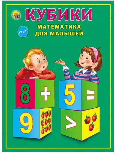 Кубики 12 шт. Математика для малышей К12-9036 Рыжий Кот