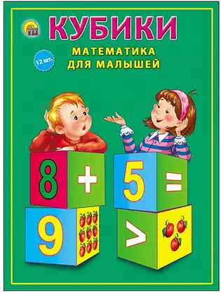 Кубики 12 шт. Математика для малышей К12-9036 Рыжий Кот