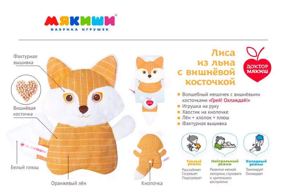 Игрушка с вишнёвыми косточками 