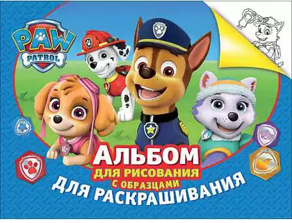 Альбом для рисования и раскрашивания Щенячий патруль 30909