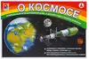 Игра О космосе с-988 Радуга