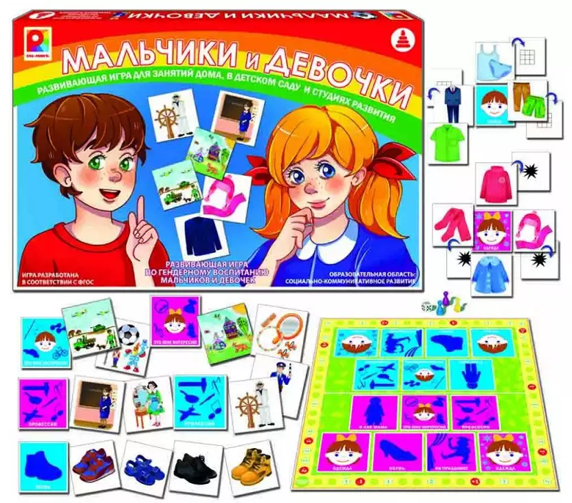 Игра Мальчики и Девочки с-992 Радуга