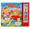 Книга Говорящая Ладушки-ладушки 5 кнопок 9785506007562 Умка