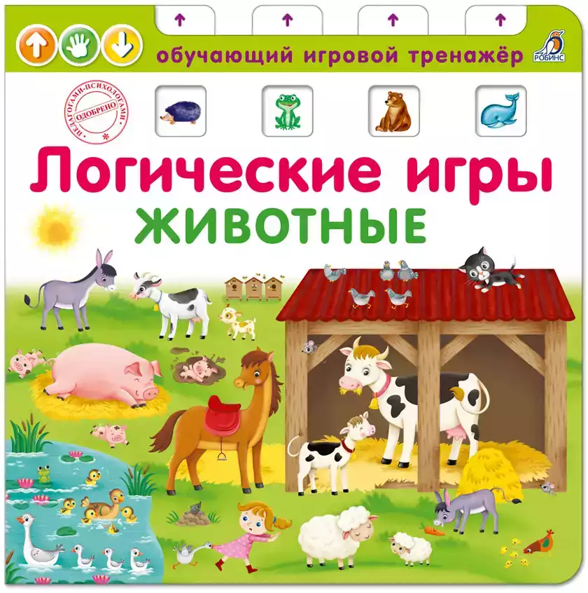 Книга Логические игры Животные 9785436604275