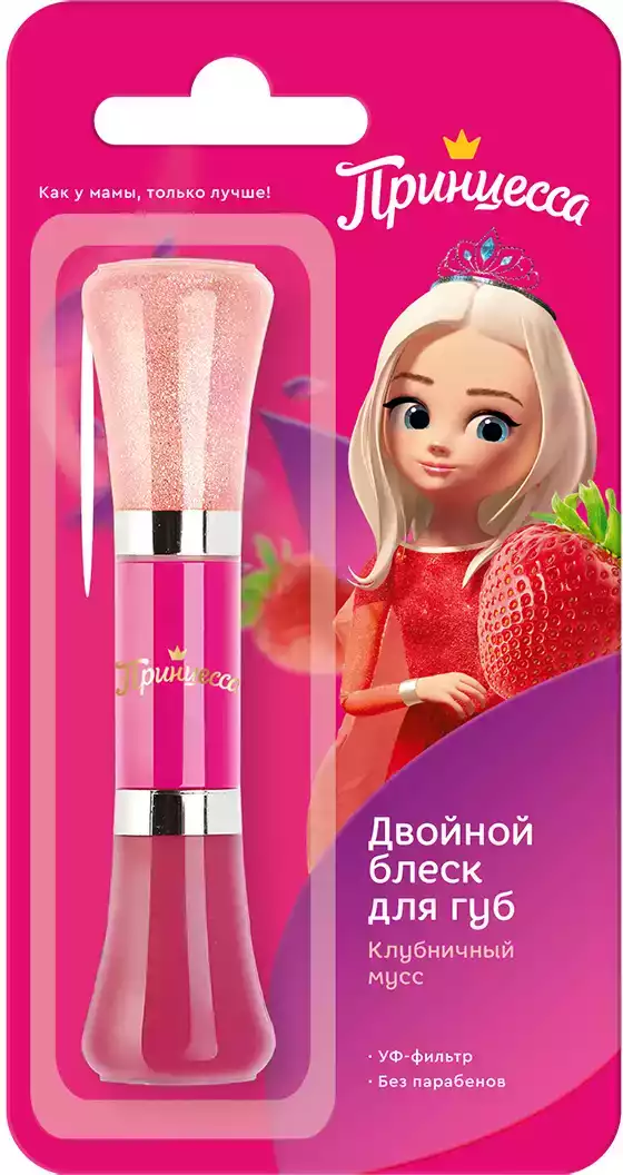 Принцесса Блеск для губ Клубничный мусс двойной
