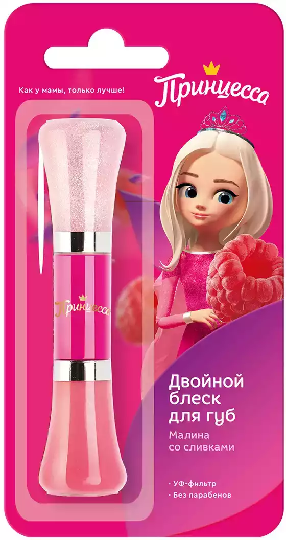Принцесса Блеск для губ Малина со сливками двойной