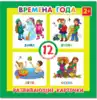 Карточки развивающие ВРЕМЕНА ГОДА 47696