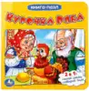 Книга-пазл Курочка Ряба 9785919417958 Умка
