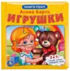 Книга-пазл Барто А. Игрушки 9785506082385 Умка