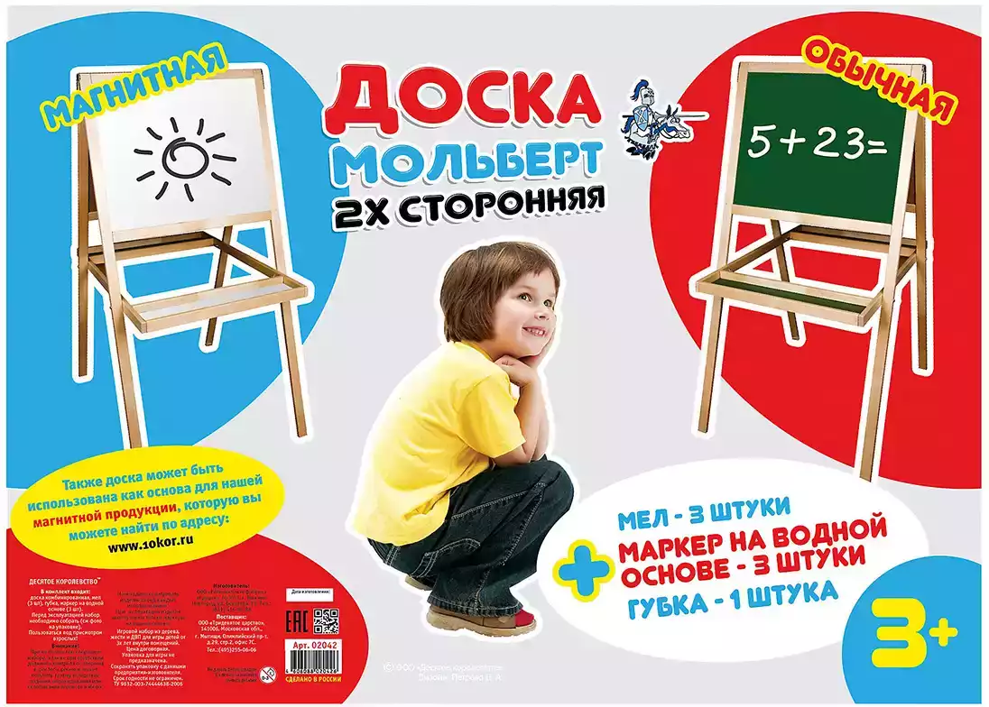 Мольберт №12 02042 Десятое Королевство