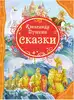 Книга Сказки Пушкин А.С. 96 стр 9785353057826