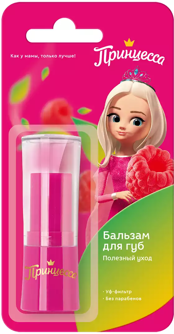 Принцесса Бальзам для губ Полезный уход