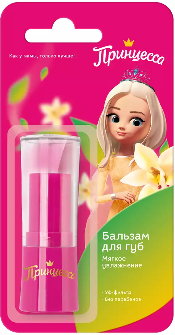 Принцесса Бальзам для губ Мягкое увлажнение