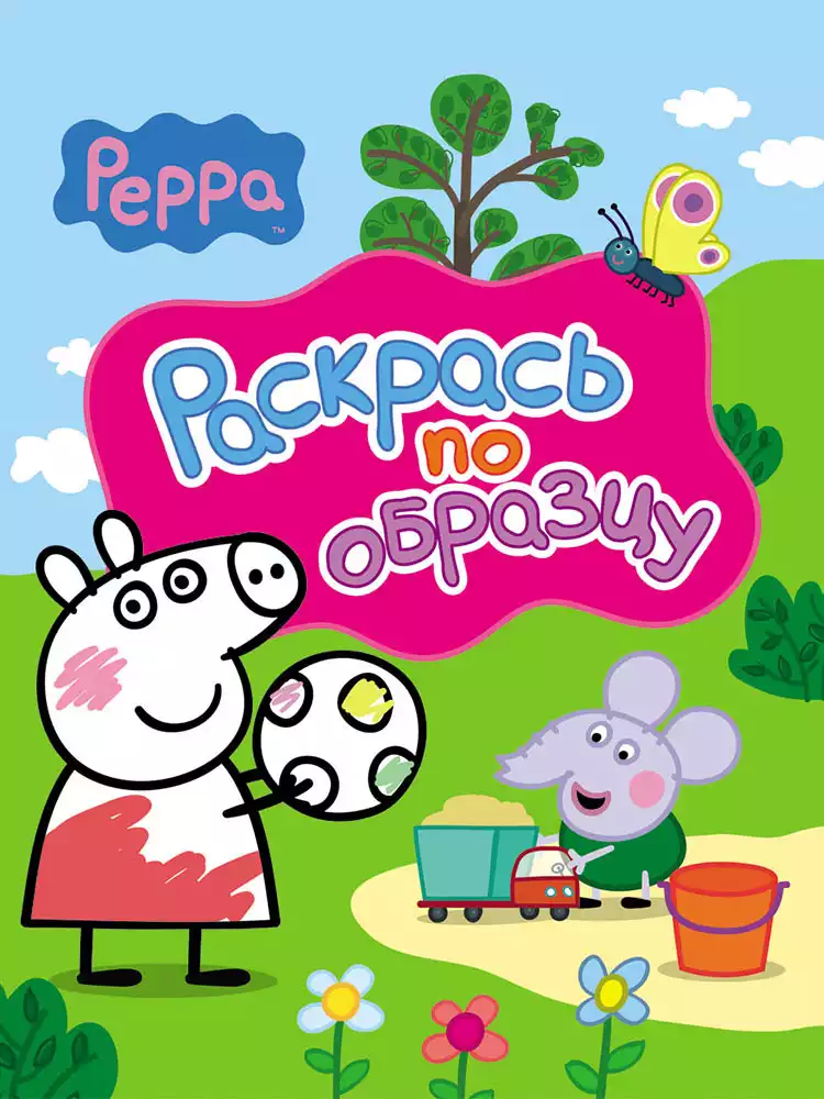 Распечатать раскраски Свинка Пеппа (Peppa Pig)