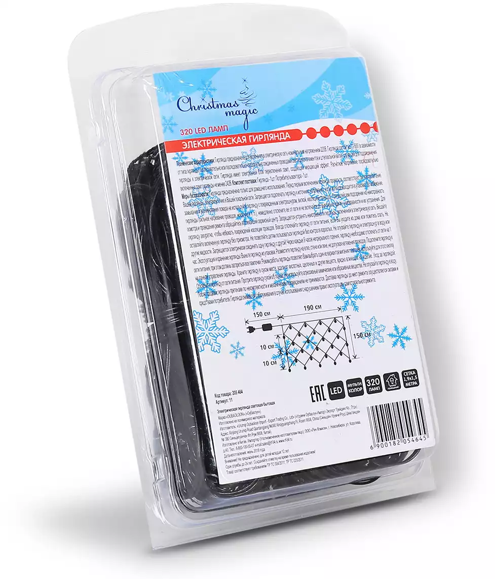 Электрическая гирлянда СЕТКА 1,9х1,5м 320 LED ламп цветные ,черный провод,контроллер