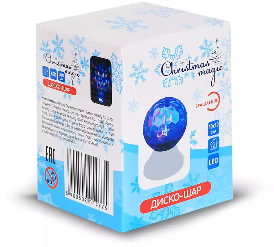 Диско- шар вращающейся 9х9 см