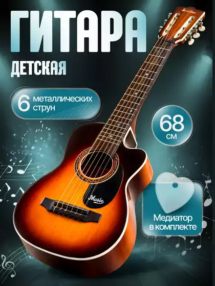 Игрушка музыкальная 3719-2 Гитара в/к