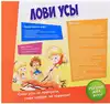 Настольная игра Лови усы 200294356