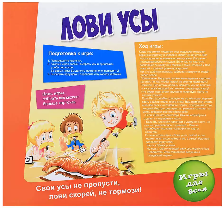 Настольная игра Лови усы 200294356