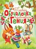 Книга Первая обучалочка маленького гения 9789669365682