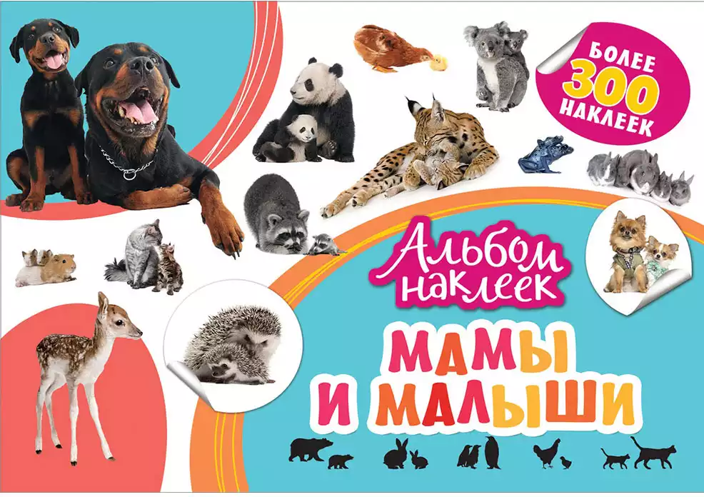 Альбом наклеек Мамы и малыши 33091