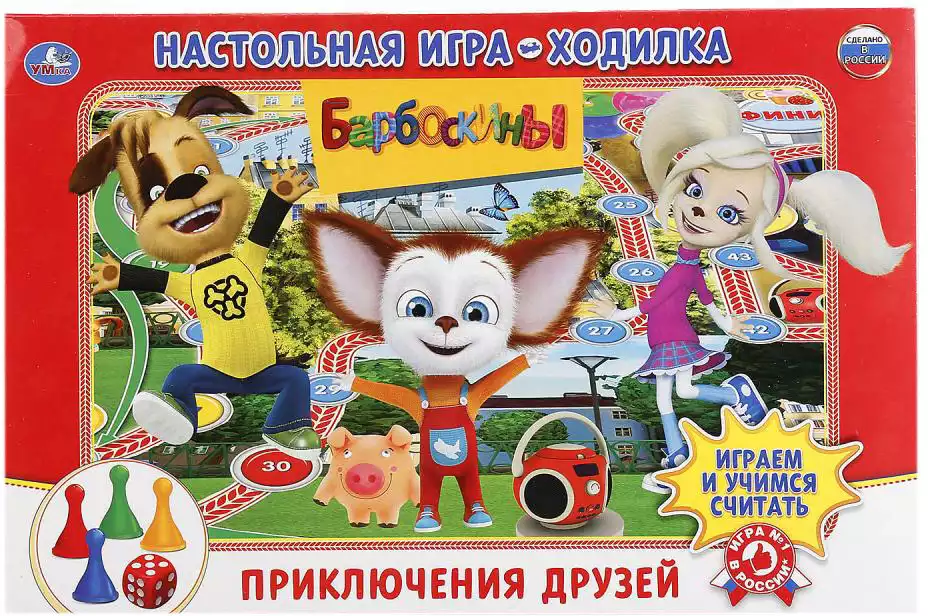 Настольная игра-ходилка Барбоскины Умка