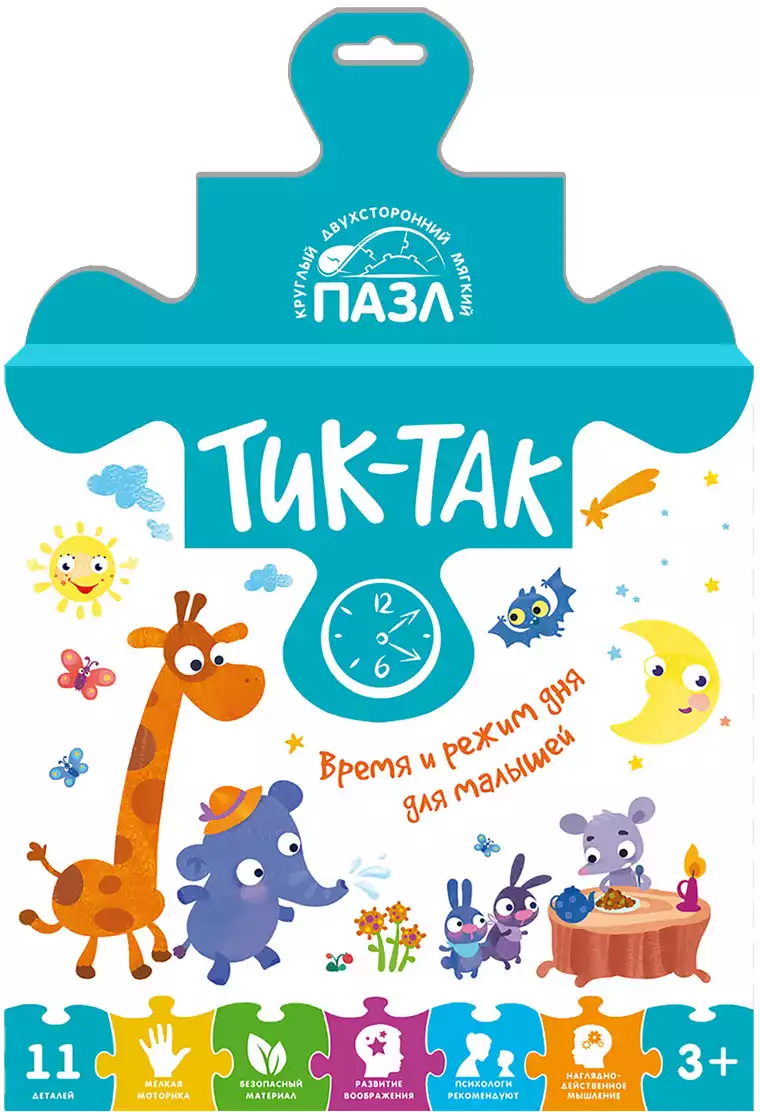 Пазл 11 эл. Тик-так. Мой день MFP27050 Vladi Toys купить в Уфе - интернет  магазин Rich Family