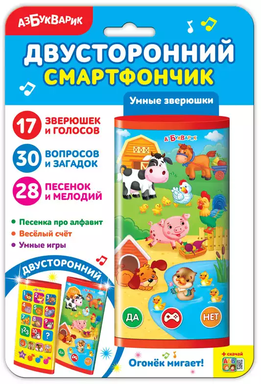 Игрушка музыкальная Смартфончик двусторонний Умные зверюшки 4680019281933 Азбукварик