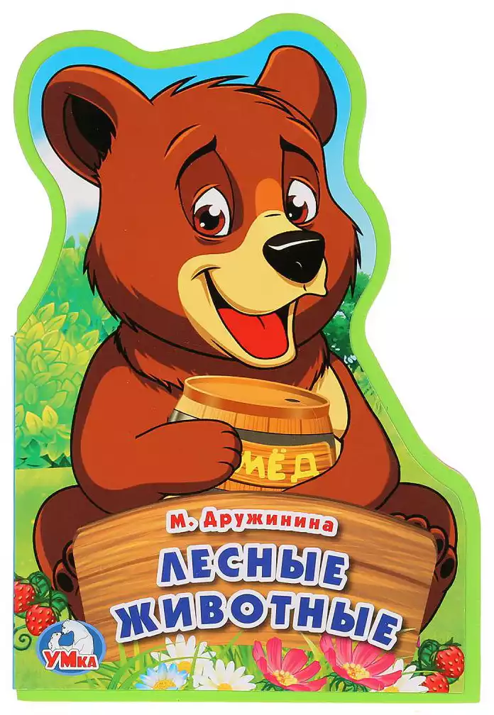 Книга Лесные животные М.Дружинина EVA с вырубкой 9785506020967 Умка
