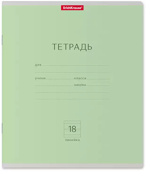 Тетрадь 18л линейка Классика зеленая