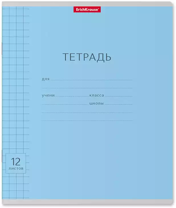 Тетрадь 12л крупная клетка Классика с линовкой голубая