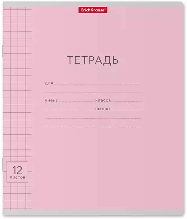 Тетрадь 12л крупная клетка Классика с линовкой розовая