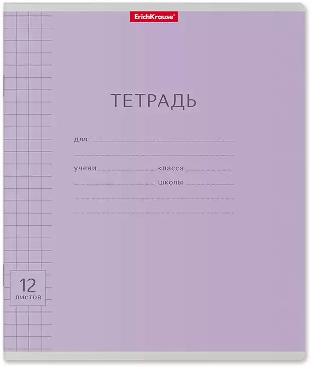Тетрадь 12л крупная клетка Классика с линовкой фиолетовая